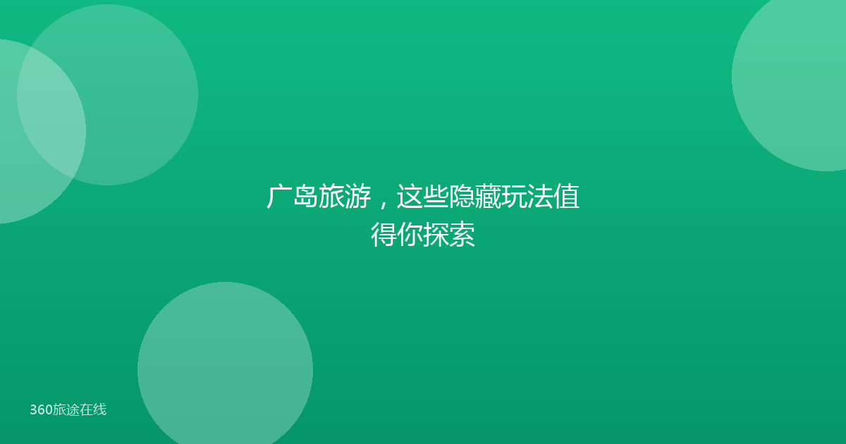 广岛旅游，这些隐藏玩法值得你探索